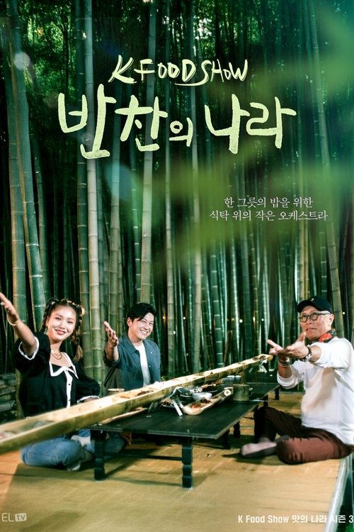 A Nation of Banchan (2023)