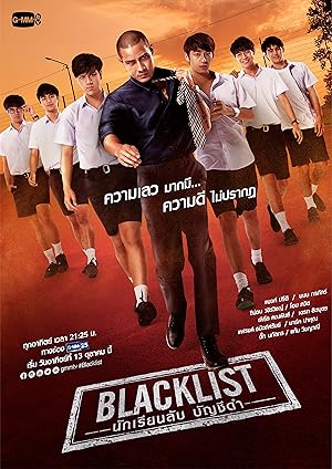 Blacklist (2023)