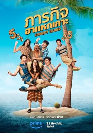 Comedy Island Thailand