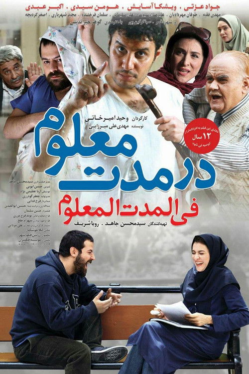Dar Moddat-e-Maloom (2016)