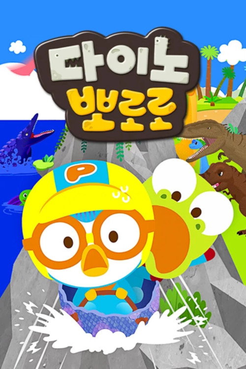 Dino Pororo (2022)