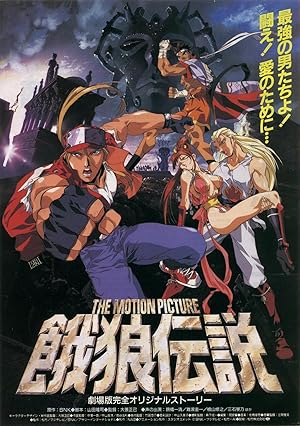 Fatal Fury: The Motion Picture