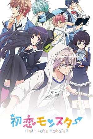 First Love Monster (2016)