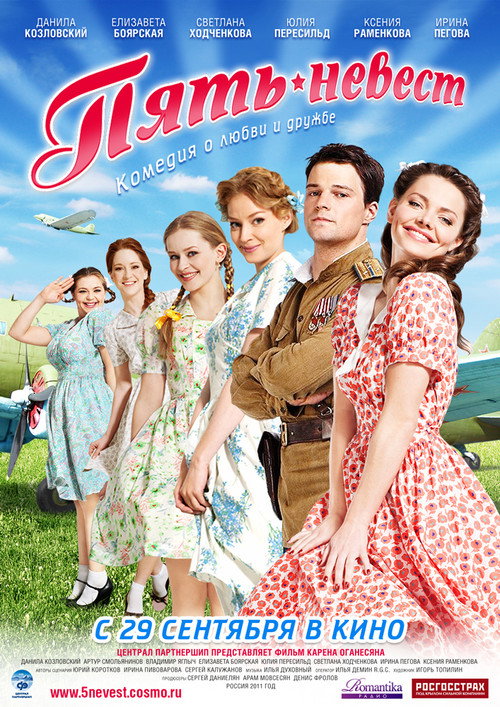 Five Brides (2012)