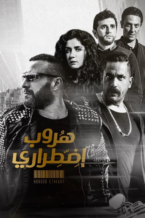 Forced Escape (2017)