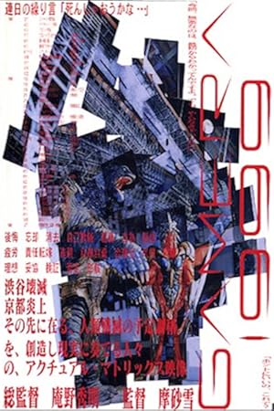 GAMERA 1999 (1999)