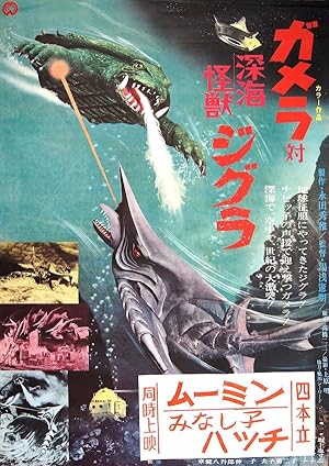 Gamera vs. Zigra (1971)