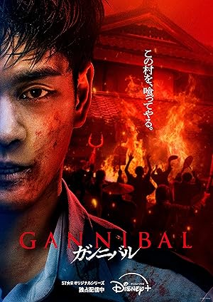 Gannibal (2022)