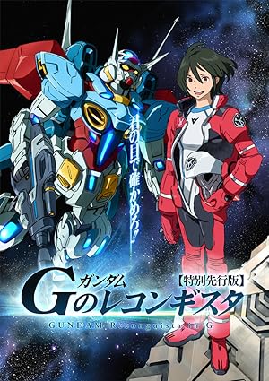 Gundam Reconguista in G (2014)