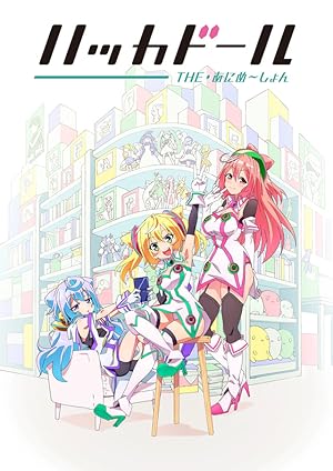 Hacka Doll (2015)