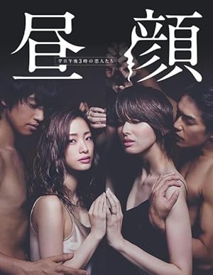 Hirugao: Love Affairs in the Afternoon (2014)