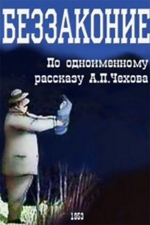 Iniquity (1953)