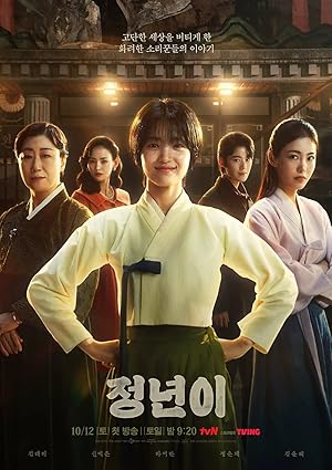 Jeongnyeon: The Star is Born (2024)