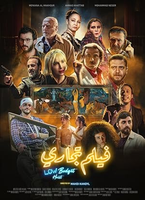 Low Budget Heist (2024)