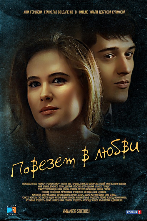 Lucky in Love (2012)