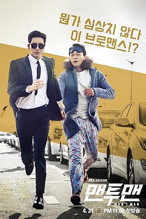 Man to Man (2017)