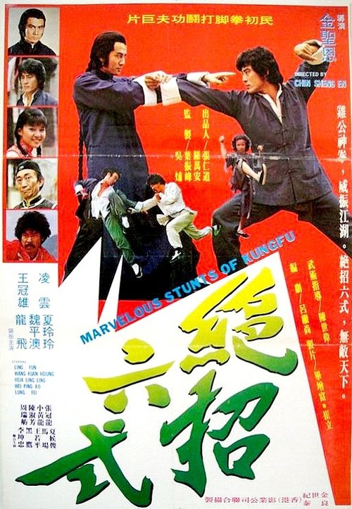 Marvelous Stunts Of Kung Fu (1979)