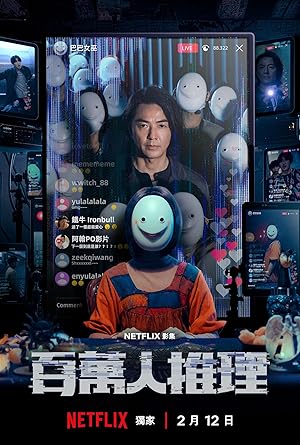 Million-Follower Detective (2026)