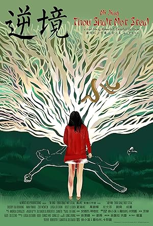 Ni Jing: Thou Shalt not Steal (2013)