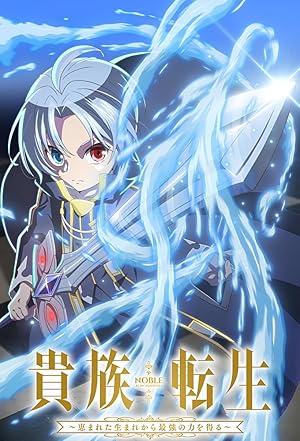 Noble Reincarnation: Born Blessed, So I'll Obtain Ultimate Power (2026)