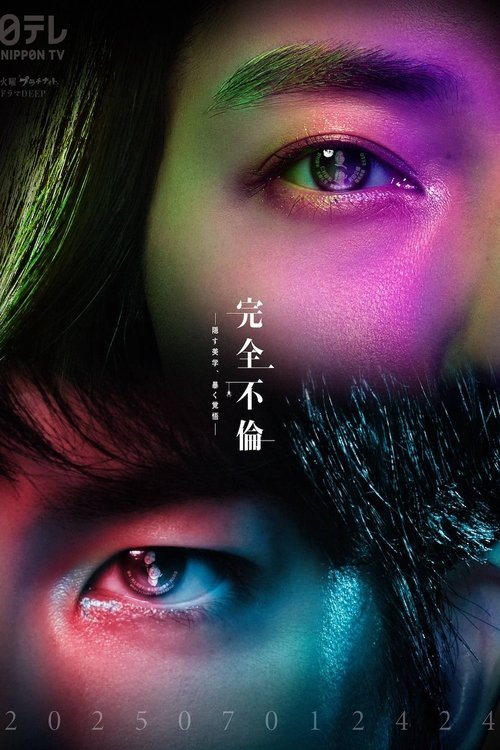Perfect Adultery (2025)