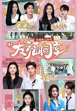 Perfect Match · Friendship Sharing (2025)