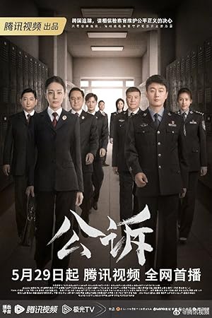Prosecution Elite (2023)