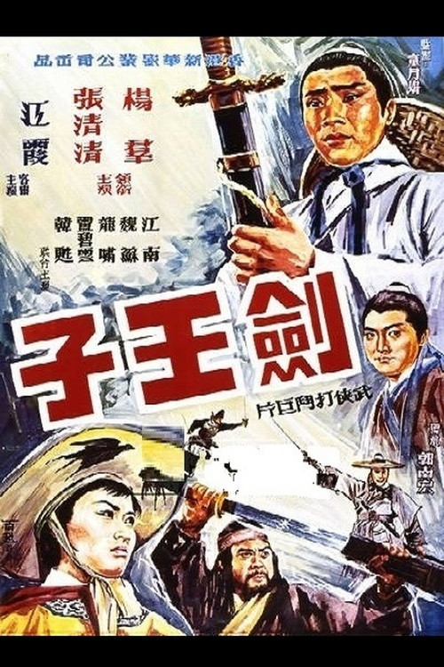 Son of the Swordsman (1970)