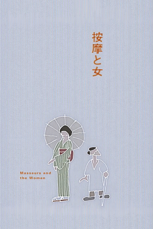 The Masseurs and a Woman (1938)
