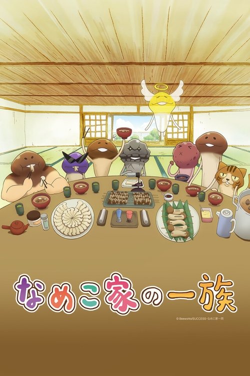 The Nameko Families (2015)