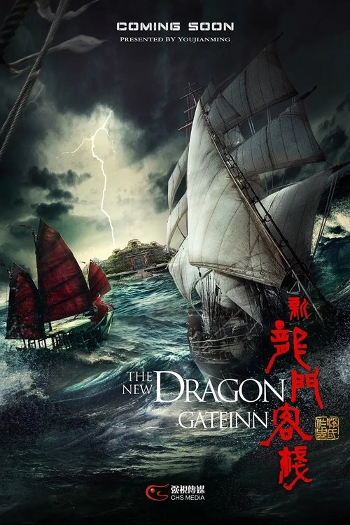 The New Dragon Gate Inn (2025)