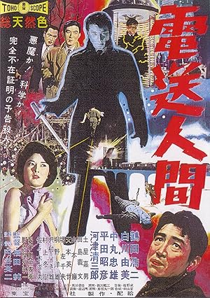 The Secret of the Telegian (1960)