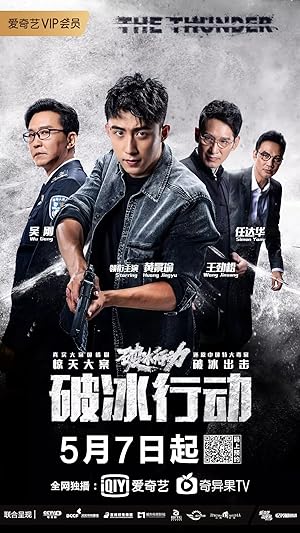 The Thunder (2019)