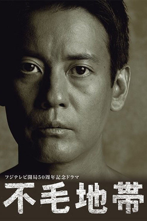 The Waste Land (2009)