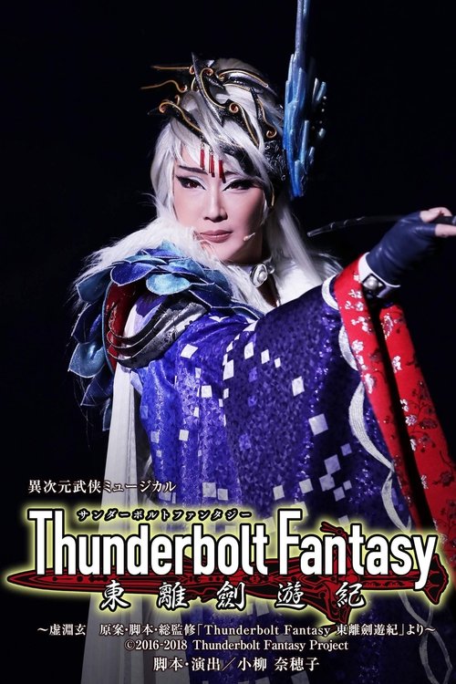 Thunderbolt Fantasy: Sword Travels from the East (2018)