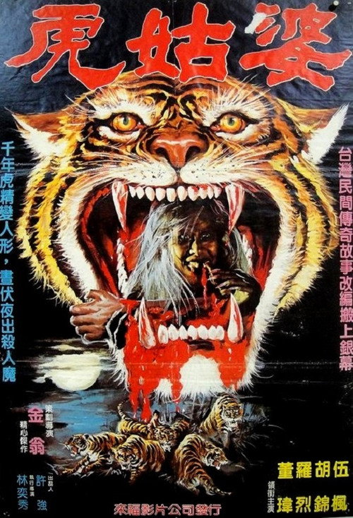 Tiger Love (1977)