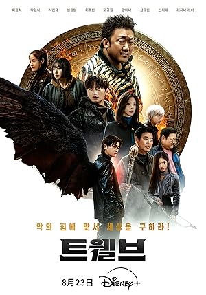 Twelve (2025)