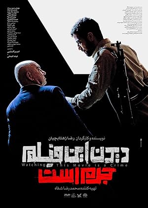 Watching This Movie Is a Crime (2019)