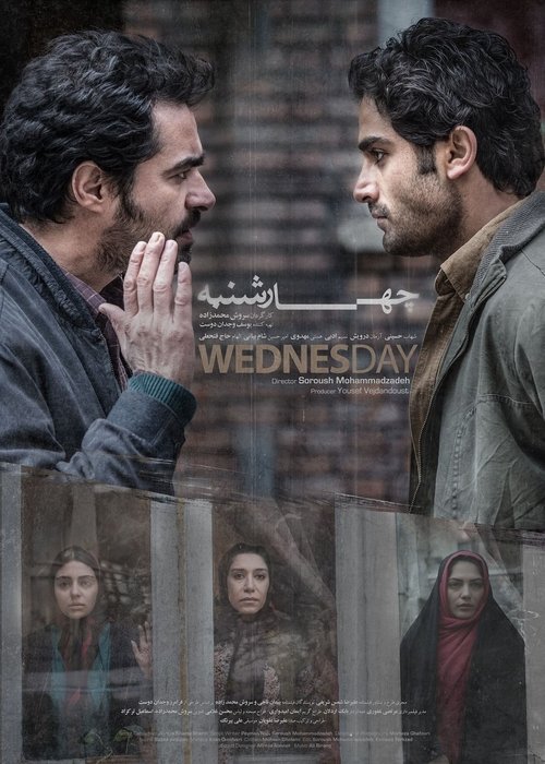 Wednesday (2016)