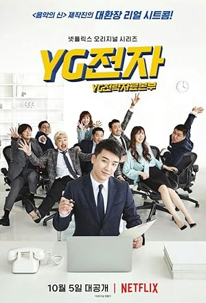 YG Future Strategy Office (2018)